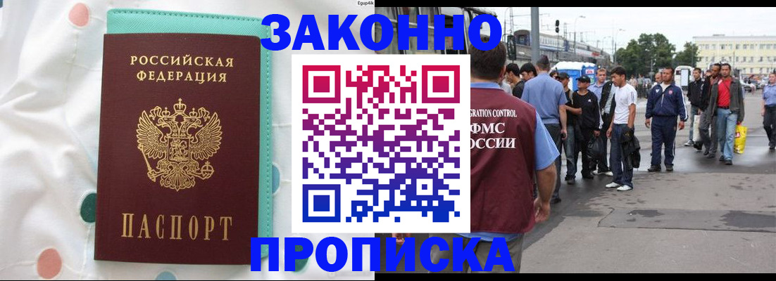 прописка 2025 в Кизляре