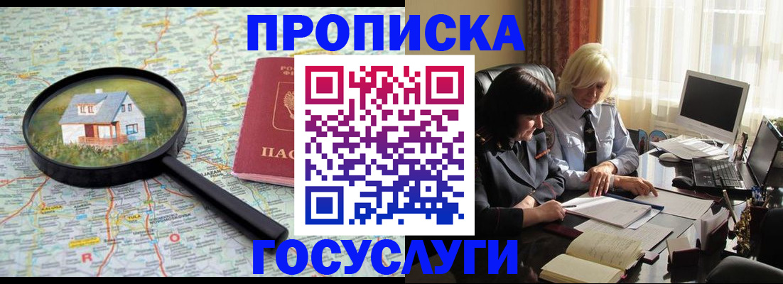 прописка 2025 в Кизляре