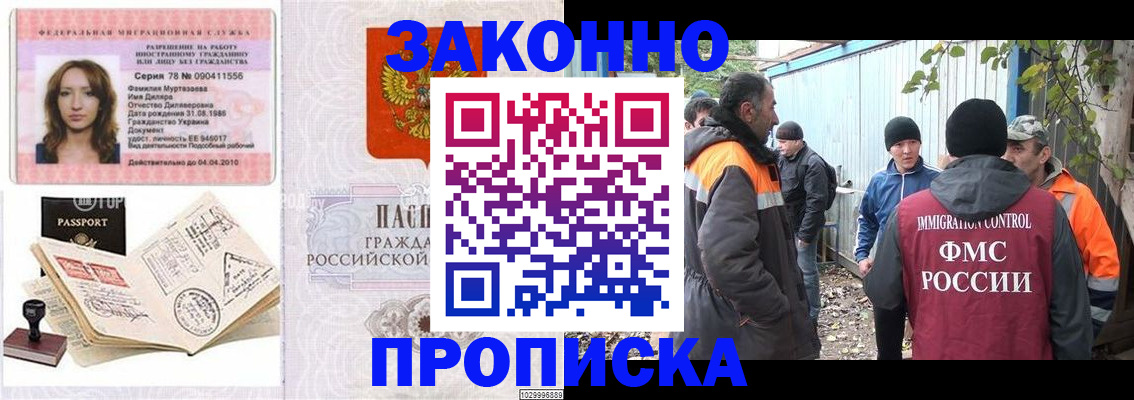 временная регистрация для всех в Кизляре